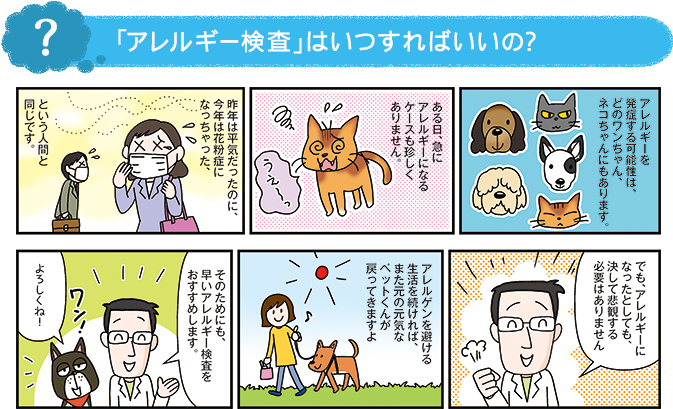 犬や猫のアレルギーやアトピー 病院で検査できます ペット健康プロミクロス